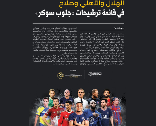 Globe Soccer Media Coverage | UAE